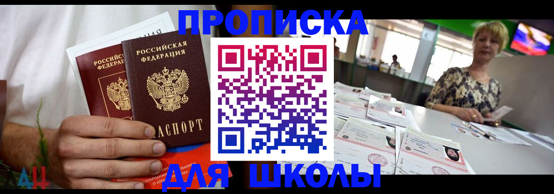 временная прописка в Рыльске