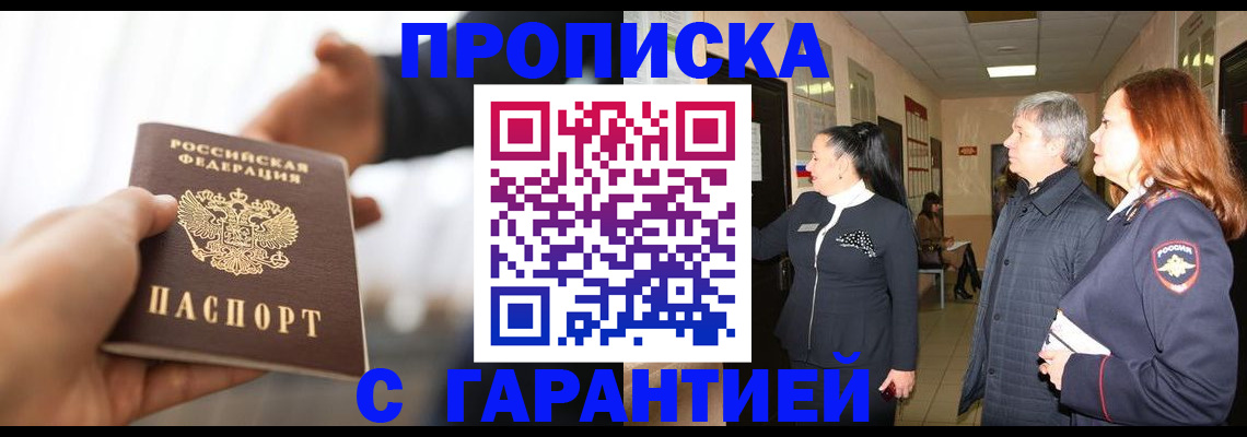 прописка 2025 в Рыльске