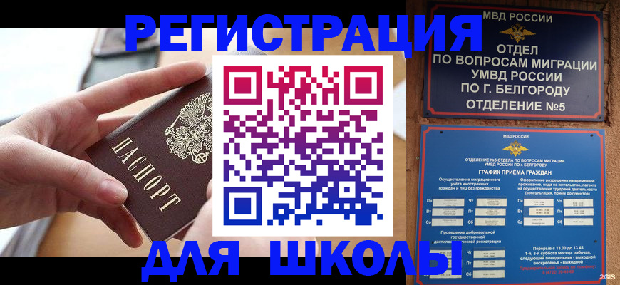 миграционный учет в Рыльске