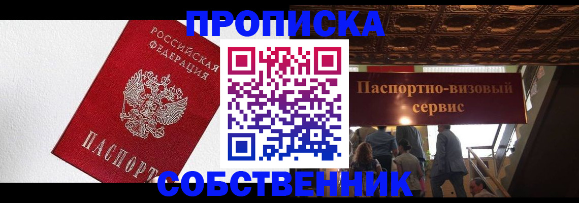 временная регистрация для школы в Рыльске
